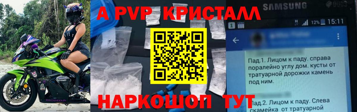 А ПВП СК КРИС  цены наркотик  Сосновоборск  Альфа ПВП Crystall  Вход с VPN  А ПВП Crystall 