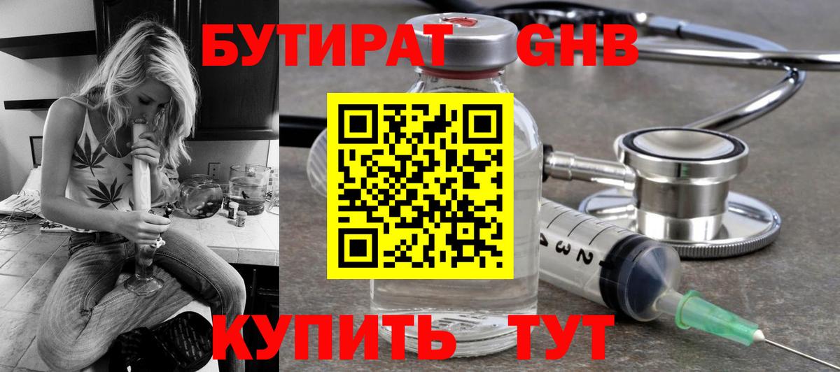 Сосновоборск  Бутират BDO 33%  Вход с VPN 