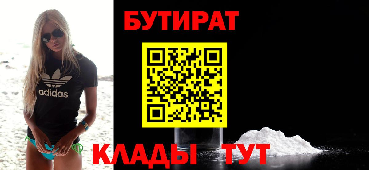 БУТИРАТ бутандиол Сосновоборск
