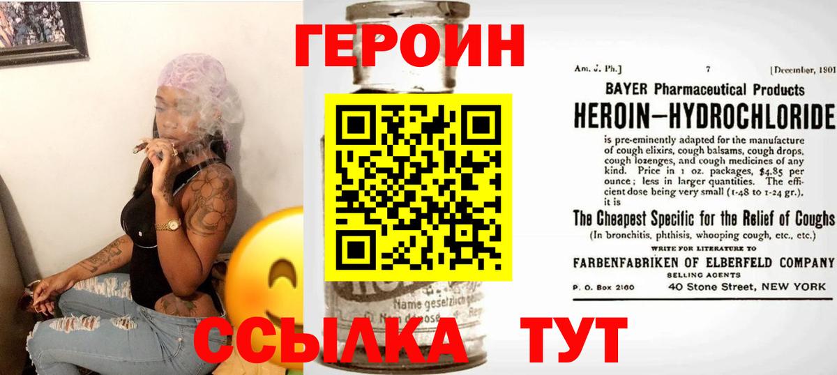Героин VHQ Сосновоборск