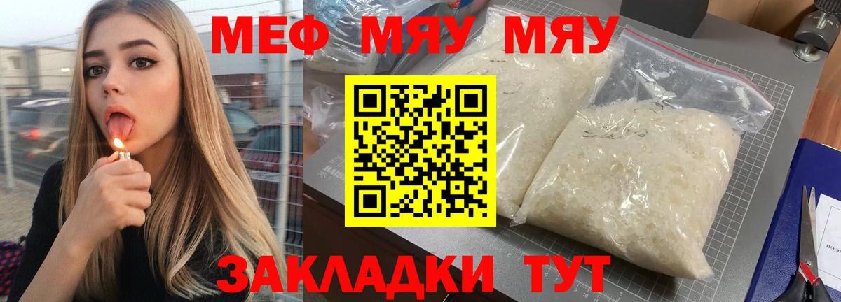 Меф мяу мяу  Сосновоборск
