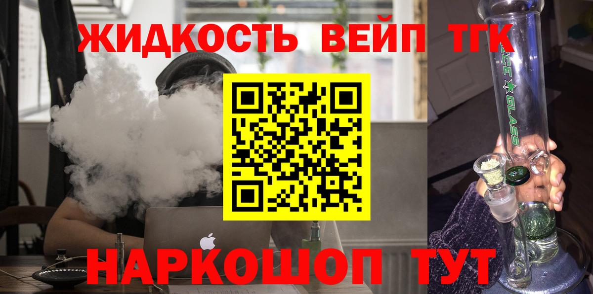 Дистиллят ТГК жижа Сосновоборск