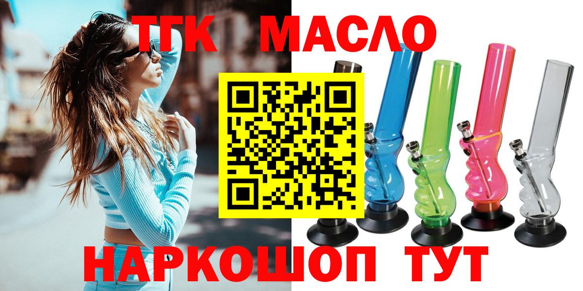 ТГК концентрат  Дистиллят ТГК THC oil  Вход с VPN  Сосновоборск 